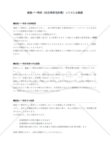 【法改正対応】産後パパ育休（出生時育児休業）はどんな制度