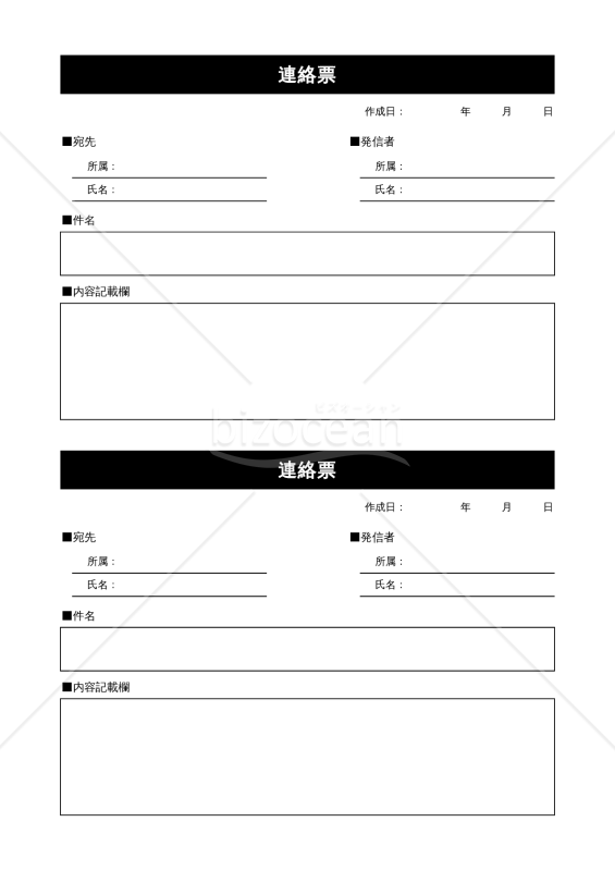 連絡書（連絡票）2枚綴り・Excel