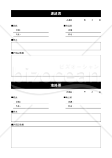 連絡書（連絡票）2枚綴り・Excel