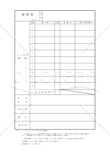 帰化032_履歴書その２＜2022年度更新版＞