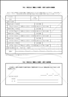 特定支出（職務上の旅費）に関する証明の依頼書(xlsx)