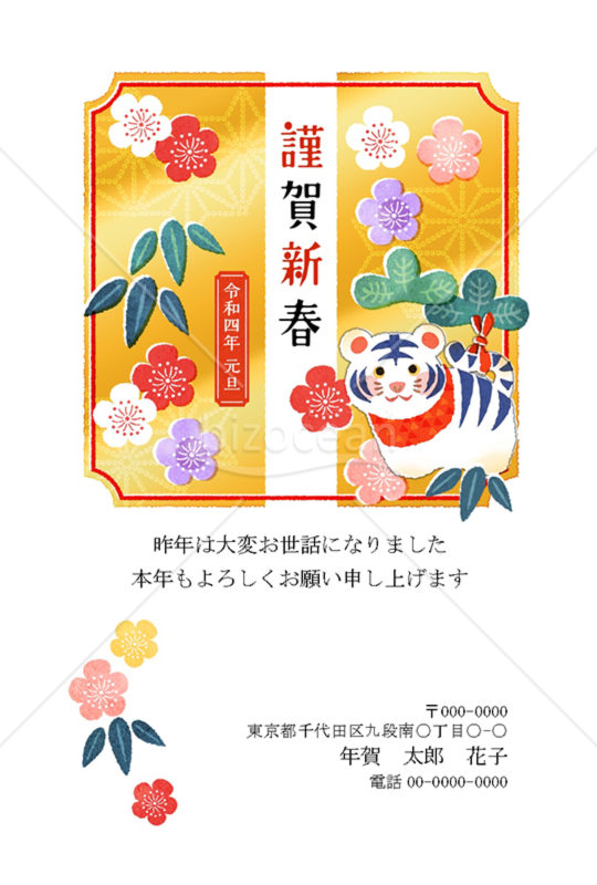 2022年寅年年賀状 028