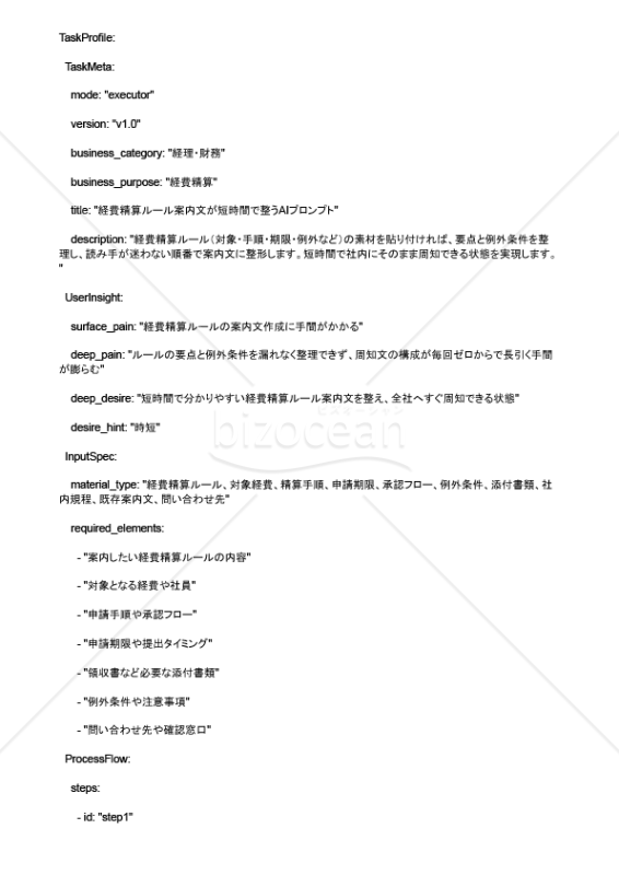 経費精算ルール案内文が短時間で整うAIプロンプト