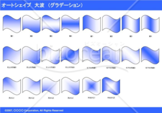 オートシェイプ　大波　（グラデーション）（ブルー）