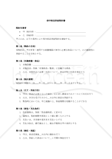 【改正民法対応版】保守部品供給契約書
