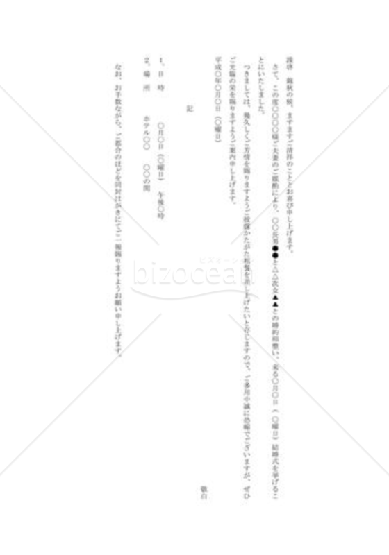 結婚披露宴への招待状04（縦書き）