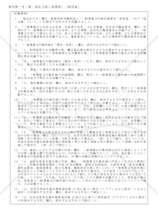 （次世代育成支援対策推進法に基づく）一般事業主行動計画策定・変更届・PDF版【見本付き】