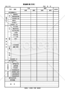 資金繰り表01（月次）