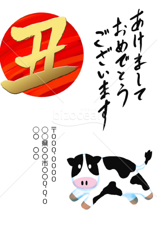 wordデータ・丑年の牛年賀状2021（NO.234）