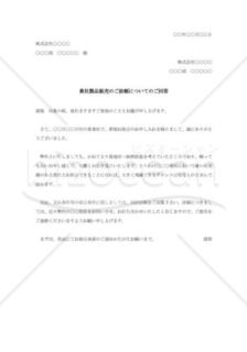 委託販売依頼に対する回答書001