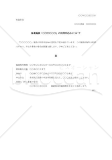 福利厚生施設利用についての通知書