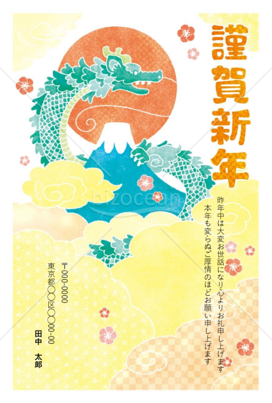 【2024年】富士を囲う竜の年賀状