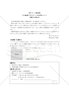 リコール案内状広告横