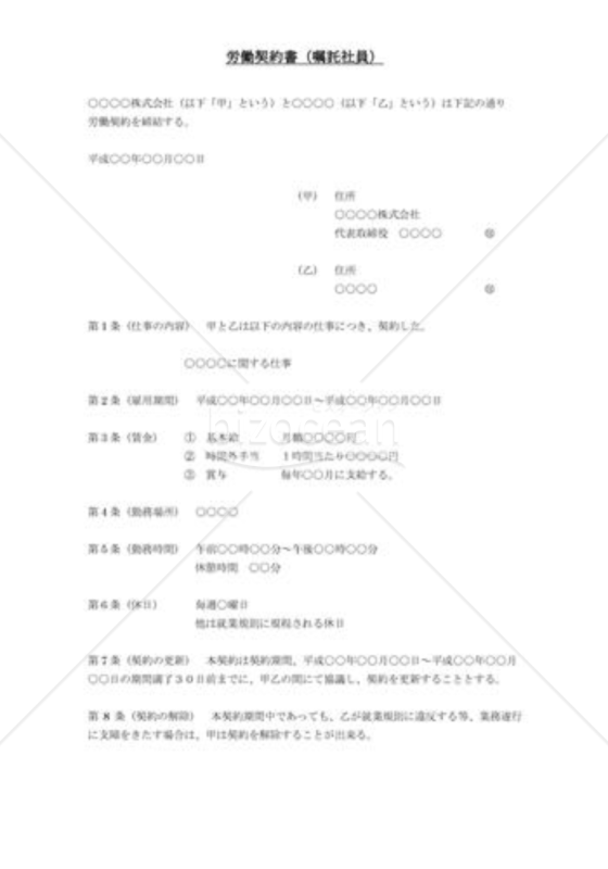 労働契約書006（嘱託）