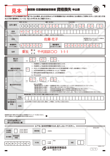 【様式改定対応】任意継続被保険者資格喪失申出書（手書き用）【見本付き】