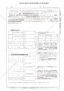 政党等寄附金特別控除額の計算明細書