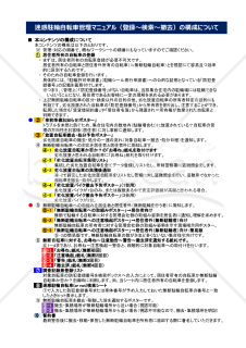 中～大規模集合住宅用の迷惑駐輪自転車管理マニュアル（登録～検索～撤去）