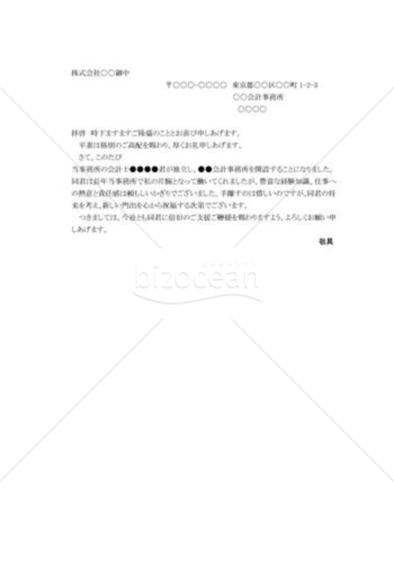 支援の依頼状