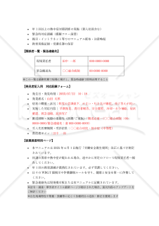 【法改正対応】熱中症発生時対応マニュアル【見本付き】