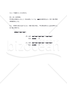 【改正民法対応版】クレジット代金の収納事務に関する業務委託契約書