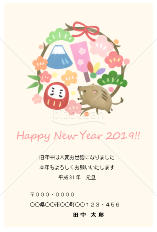 猪と縁起物の年賀状【Word】