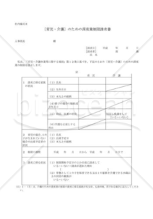 深夜業制限請求書02