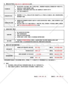 【法改正対応】熱中症発生時対応計画書（医療・介護向け）・Googleドキュメント【見本付き】
