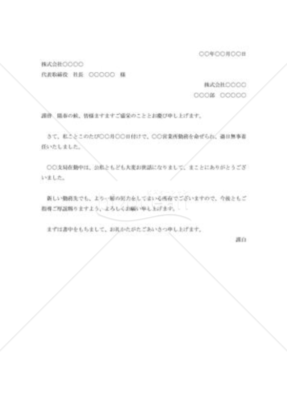 転勤の挨拶状013