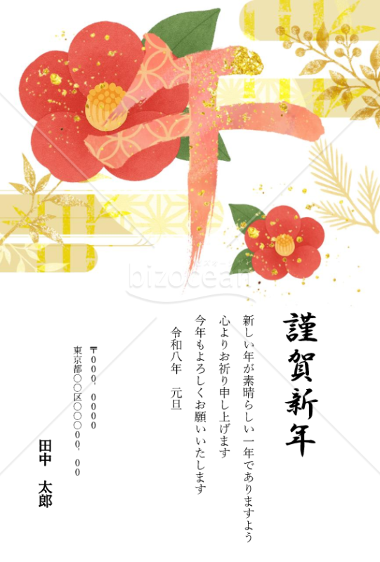 【2026年賀状】花と午年の筆文字デザイン　金の装飾・Word
