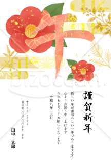 【2026年賀状】花と午年の筆文字デザイン　金の装飾・Word