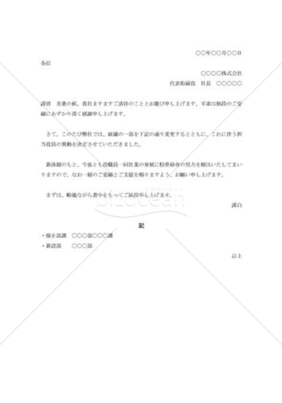 組織変更挨拶状006