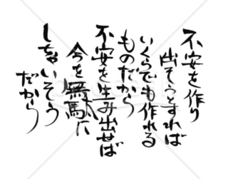 ★心に響く詩★先が壊す今★