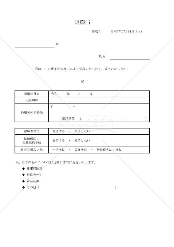退職届 014