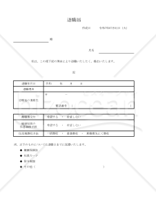 退職届 014
