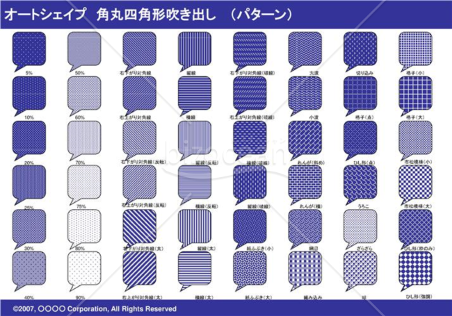 オートシェイプ　角丸四角形吹き出し　（パターン）(ネイビー)
