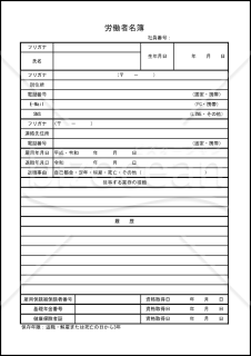労働者名簿(xlsx)010