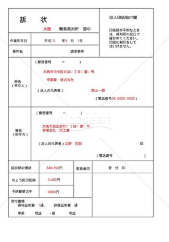 訴状