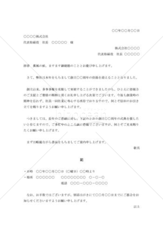 創立記念祝賀会の招待状003