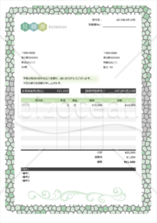 緑の石垣風の見積書