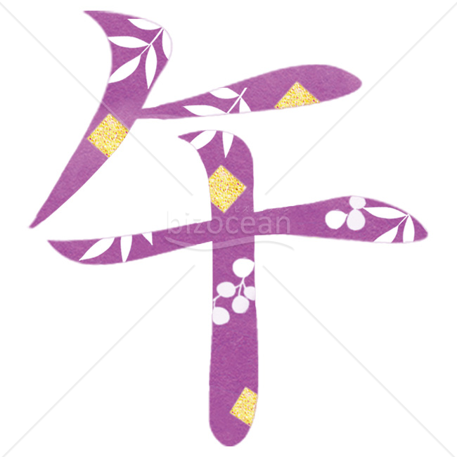 【2026年】「イラスト」紫の和柄と金色の菱模様で彩られた「午」