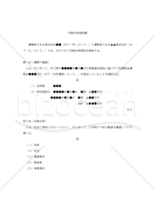 【改正民法対応版】代物弁済契約書（動産による代物弁済）