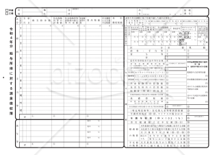 令和４年分源泉徴収簿／入力用（PDF）