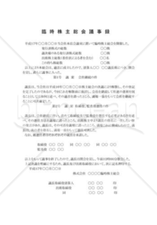 臨時株主総会議事録01（清算結了の登記）