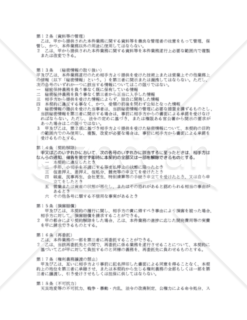 【改正民法対応版】ソフトウェア制作委託契約書