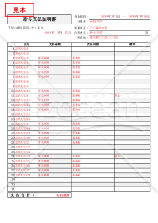 給与支払証明書（日別）・Excel【見本付き】