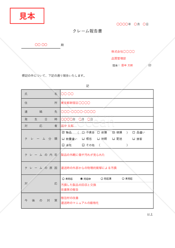 クレーム報告書（表形式版）【分類別】・Excel