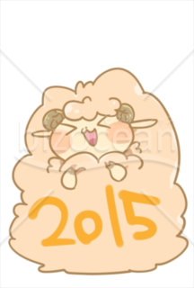 2015の文字が入ったもこもこした羊のイラスト