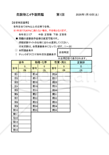 危険物乙4模擬試験回答シート（合否判定機能付）