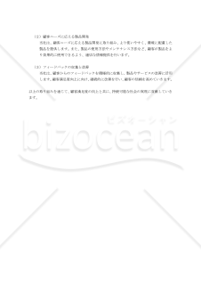 循環経済（サーキュラーエコノミー）に関する方針