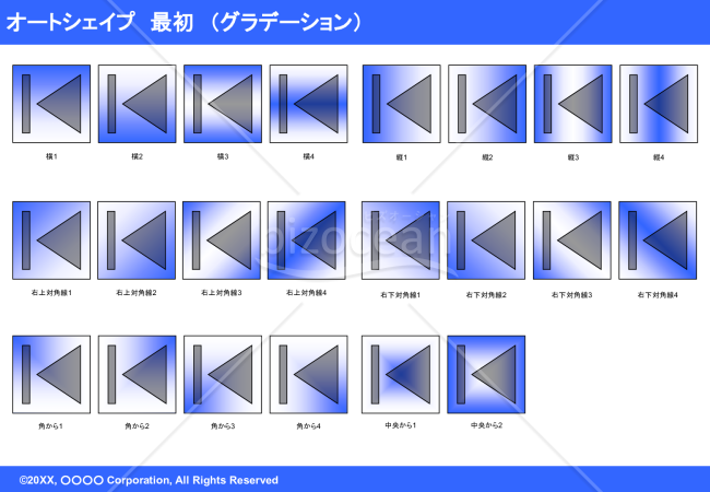 オートシェイプ　最初（グラデーション）（ブルー）